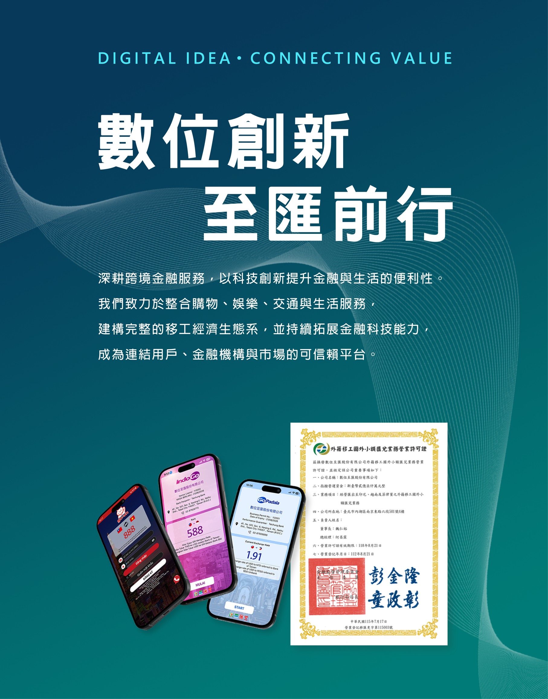 移工娛樂休閒、購物與活動票券服務